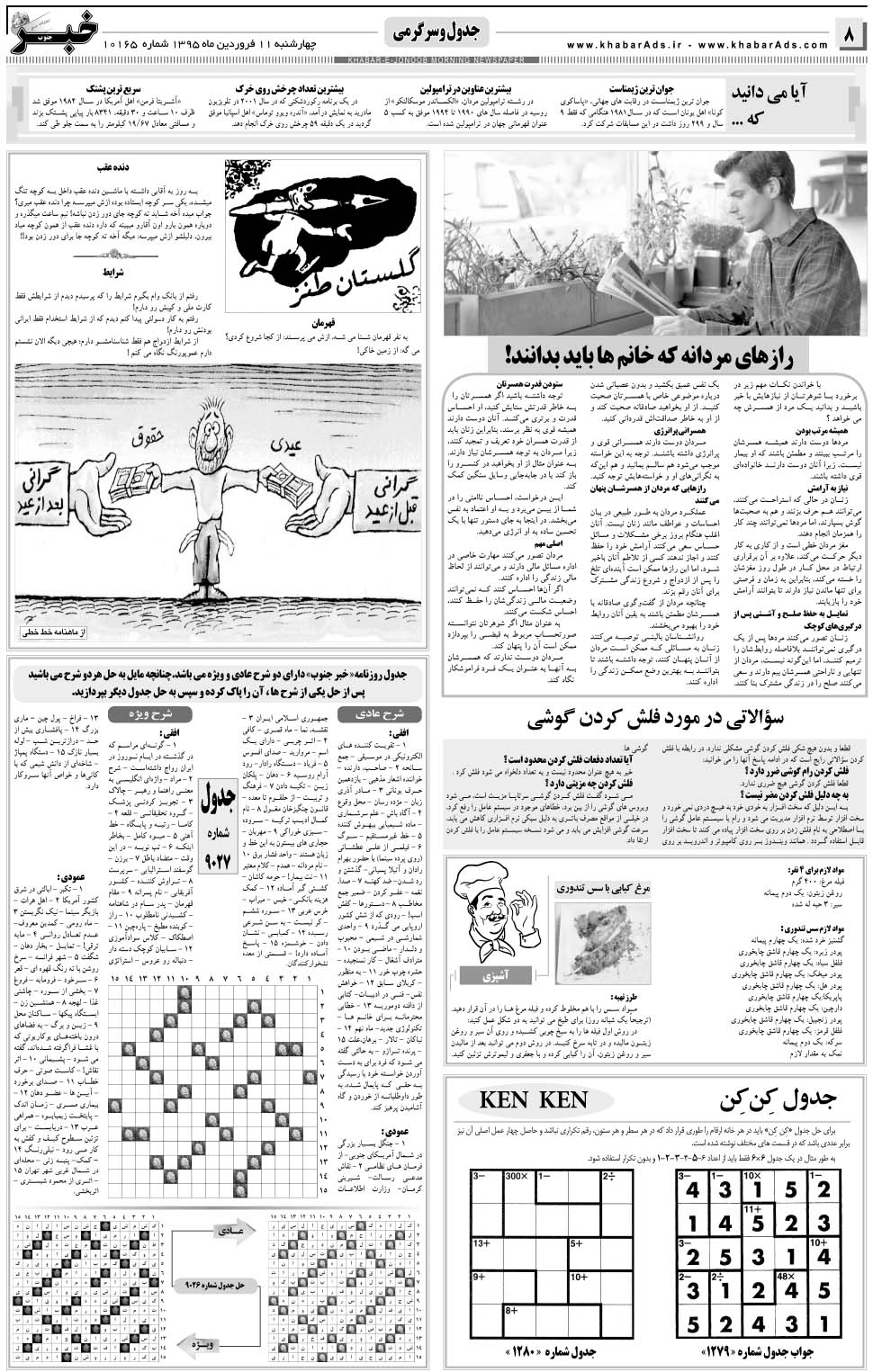 مشاهده صفحه ۸ روزنامه خبرجنوب تاریخ ۱۱  سال ۱۳۹۵
