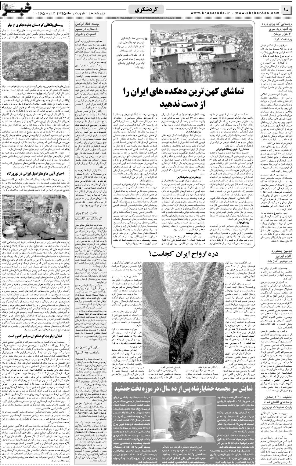 مشاهده صفحه ۱۰ روزنامه خبرجنوب تاریخ ۱۱  سال ۱۳۹۵