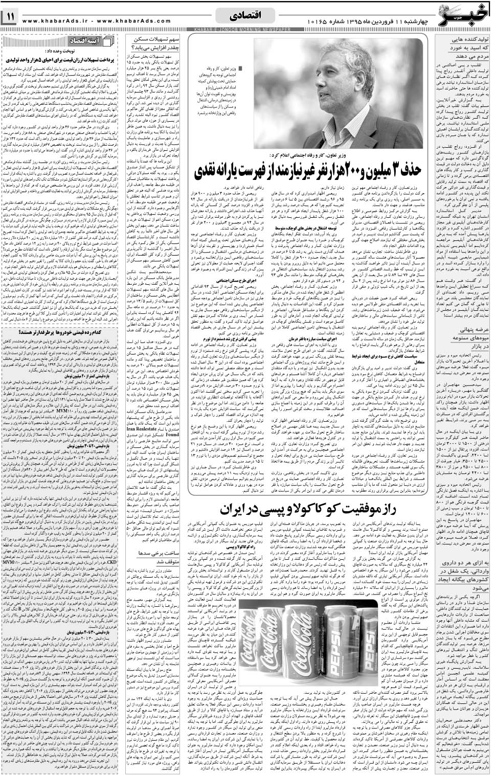 مشاهده صفحه ۱۱ روزنامه خبرجنوب تاریخ ۱۱  سال ۱۳۹۵