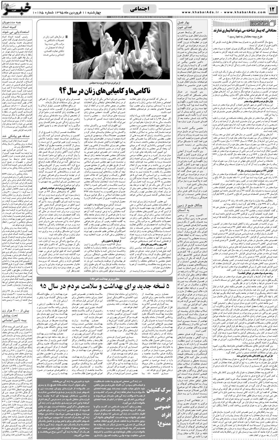 مشاهده صفحه ۱۲ روزنامه خبرجنوب تاریخ ۱۱  سال ۱۳۹۵