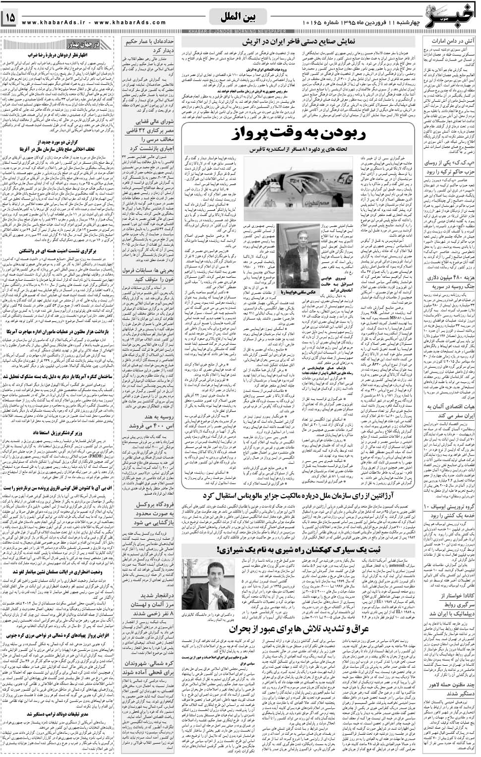 مشاهده صفحه ۱۵ روزنامه خبرجنوب تاریخ ۱۱  سال ۱۳۹۵