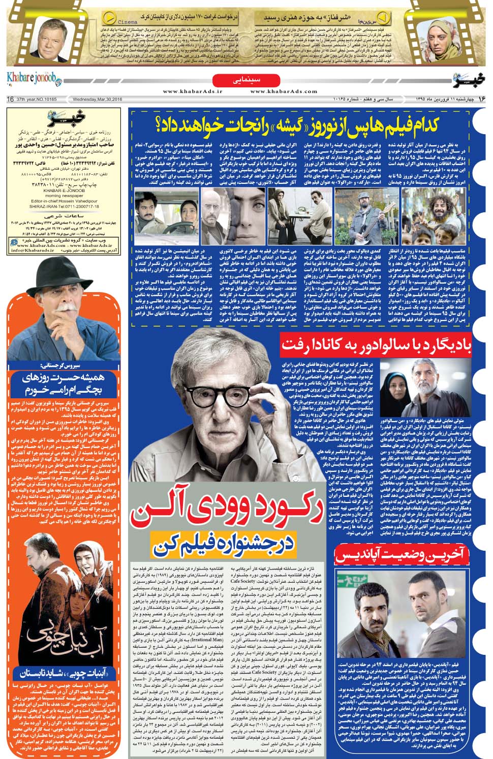 مشاهده صفحه ۱۶ روزنامه خبرجنوب تاریخ ۱۱  سال ۱۳۹۵