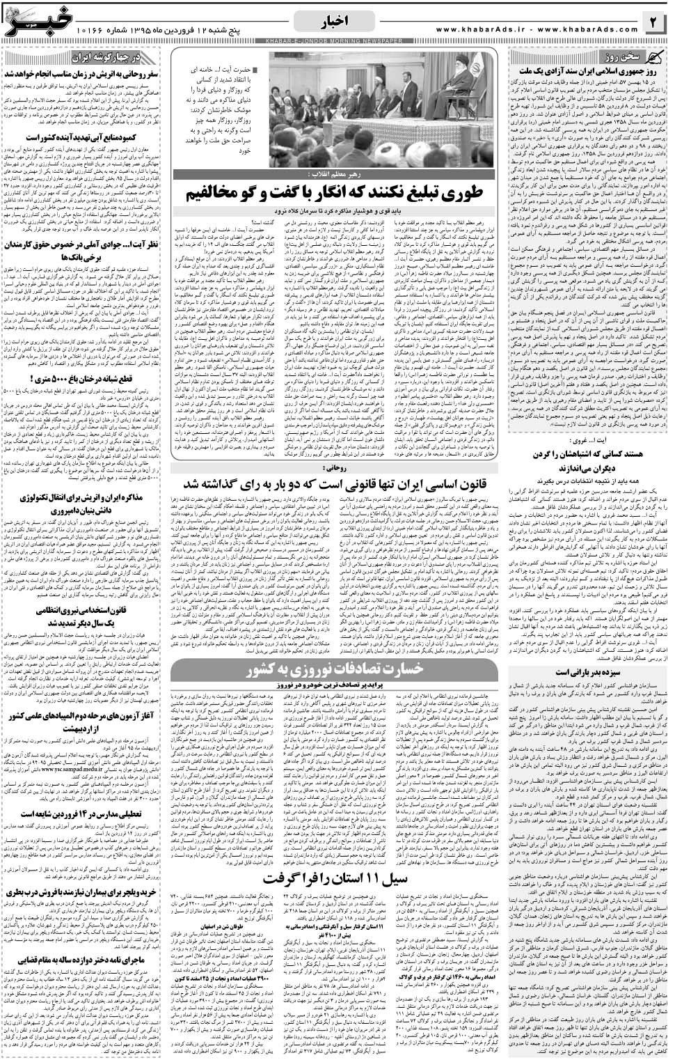مشاهده صفحه ۲ روزنامه خبرجنوب تاریخ ۱۲  سال ۱۳۹۵