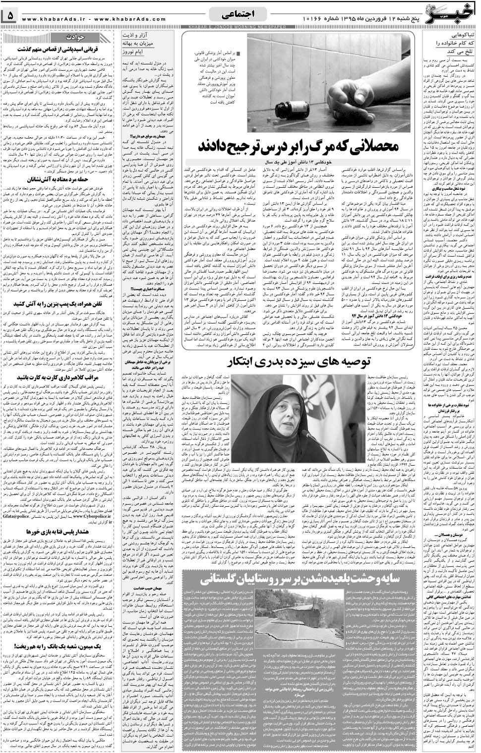مشاهده صفحه ۵ روزنامه خبرجنوب تاریخ ۱۲  سال ۱۳۹۵