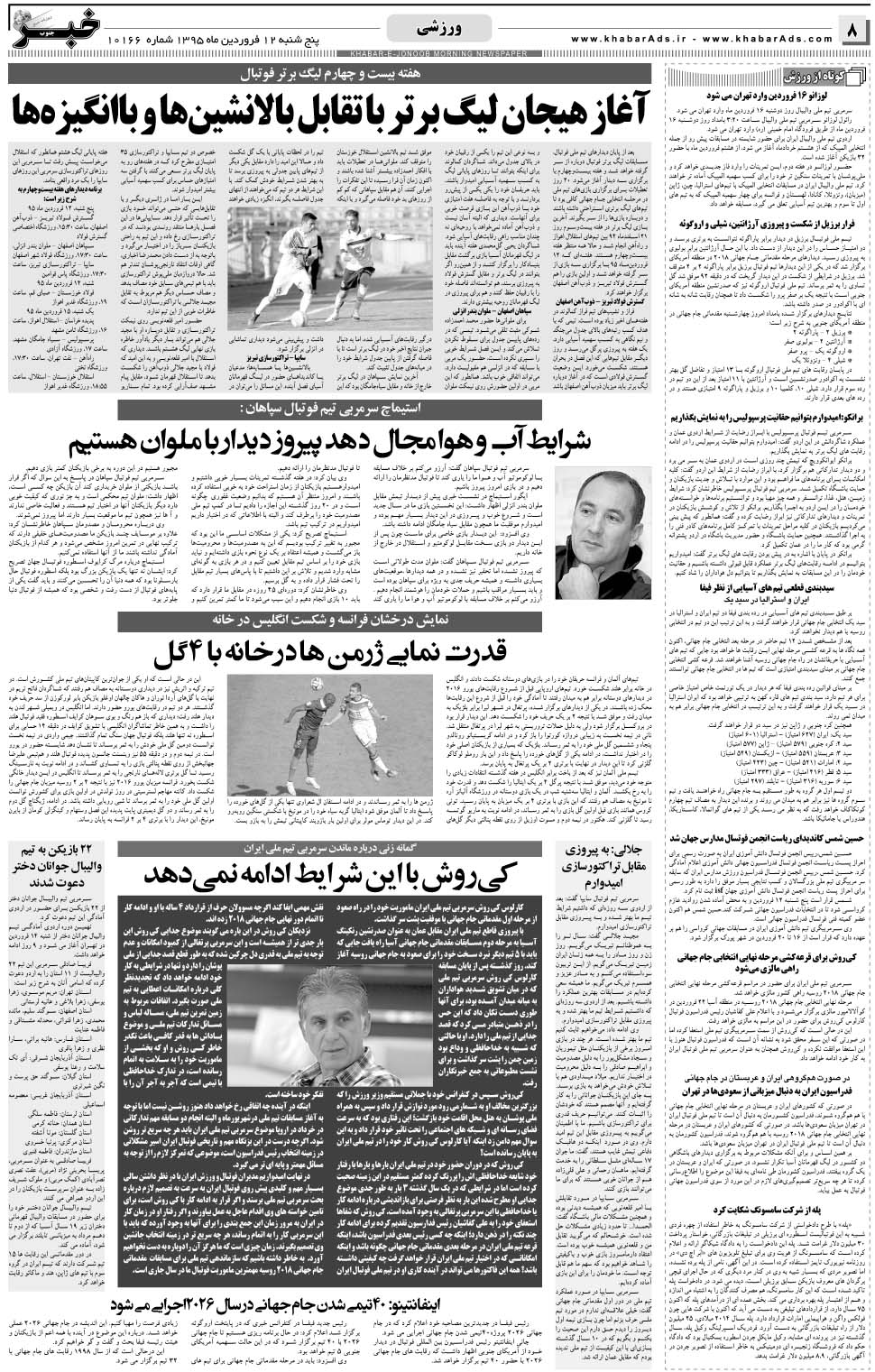 مشاهده صفحه ۸ روزنامه خبرجنوب تاریخ ۱۲  سال ۱۳۹۵