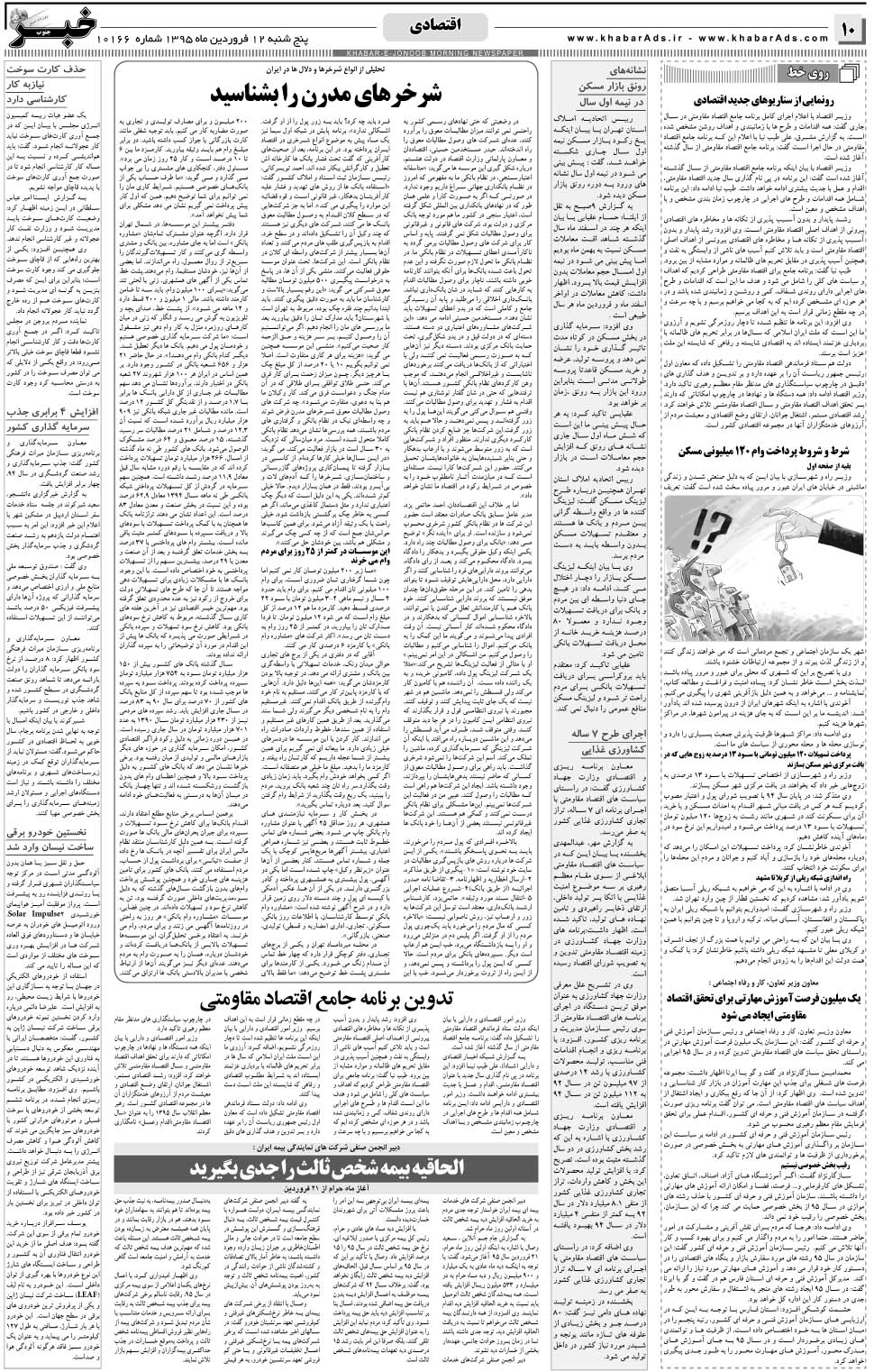 مشاهده صفحه ۱۰ روزنامه خبرجنوب تاریخ ۱۲  سال ۱۳۹۵