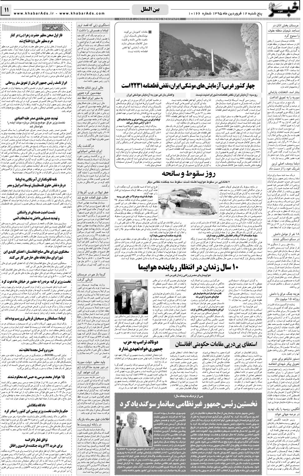 مشاهده صفحه ۱۱ روزنامه خبرجنوب تاریخ ۱۲  سال ۱۳۹۵
