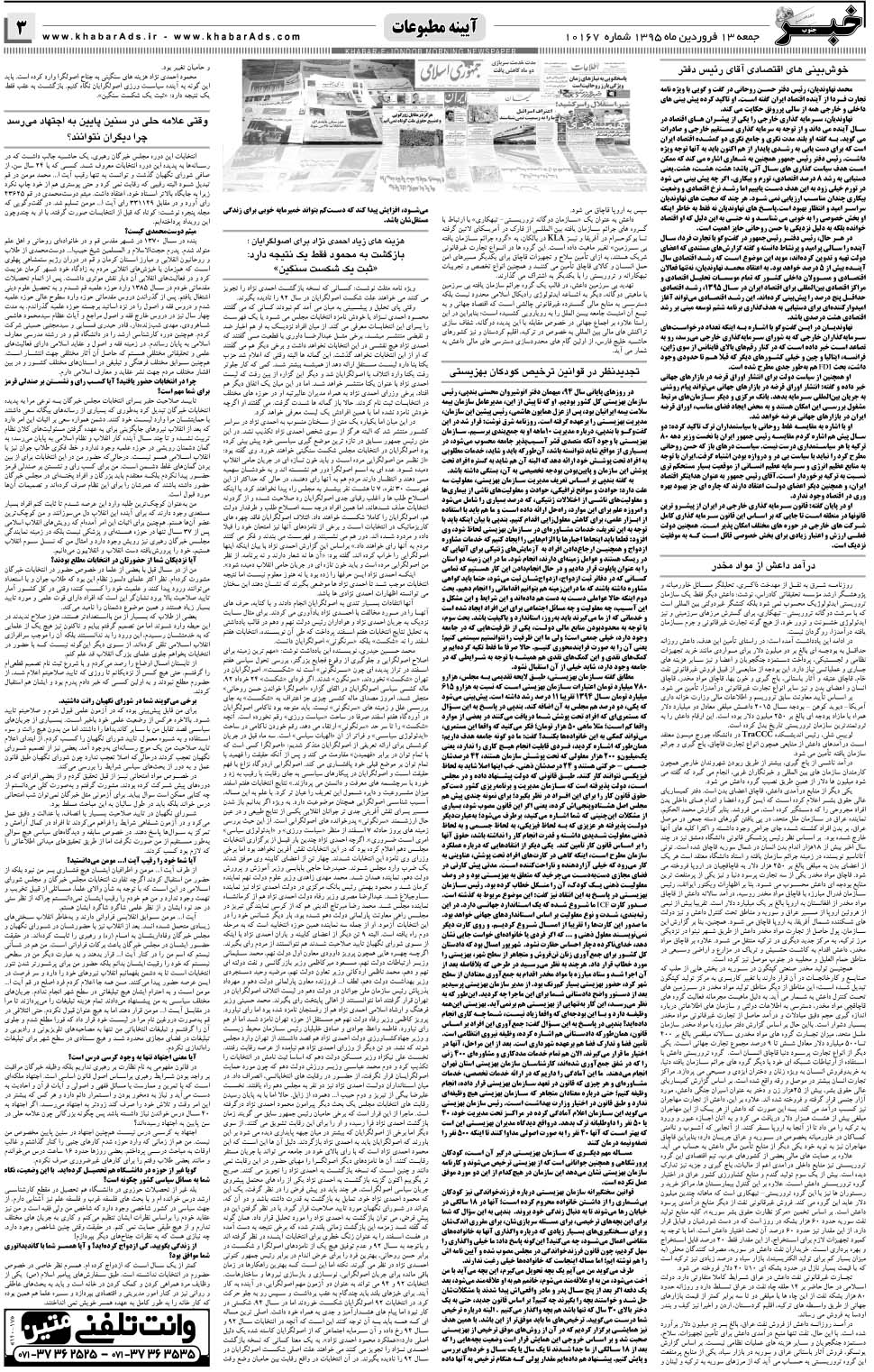 مشاهده صفحه ۳ روزنامه خبرجنوب تاریخ ۱۳  سال ۱۳۹۵