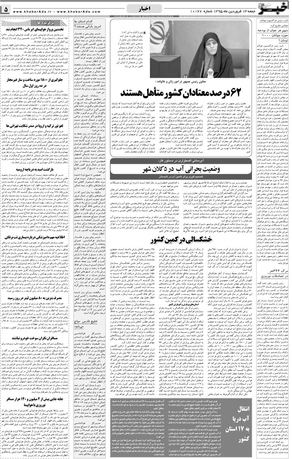مشاهده صفحه ۵ روزنامه خبرجنوب تاریخ ۱۳  سال ۱۳۹۵
