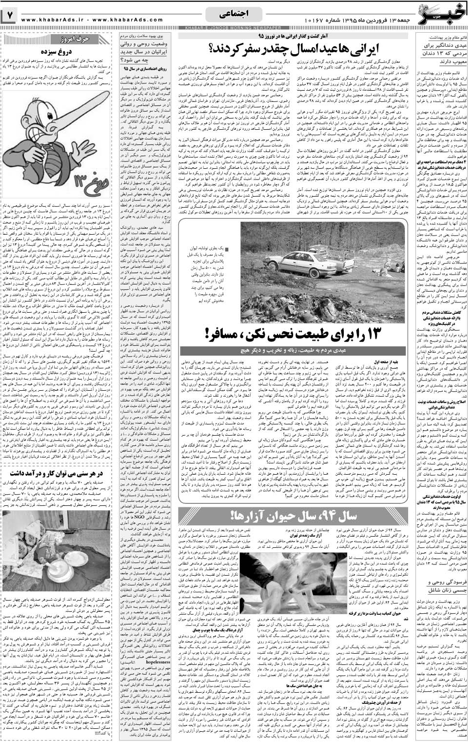 مشاهده صفحه ۷ روزنامه خبرجنوب تاریخ ۱۳  سال ۱۳۹۵