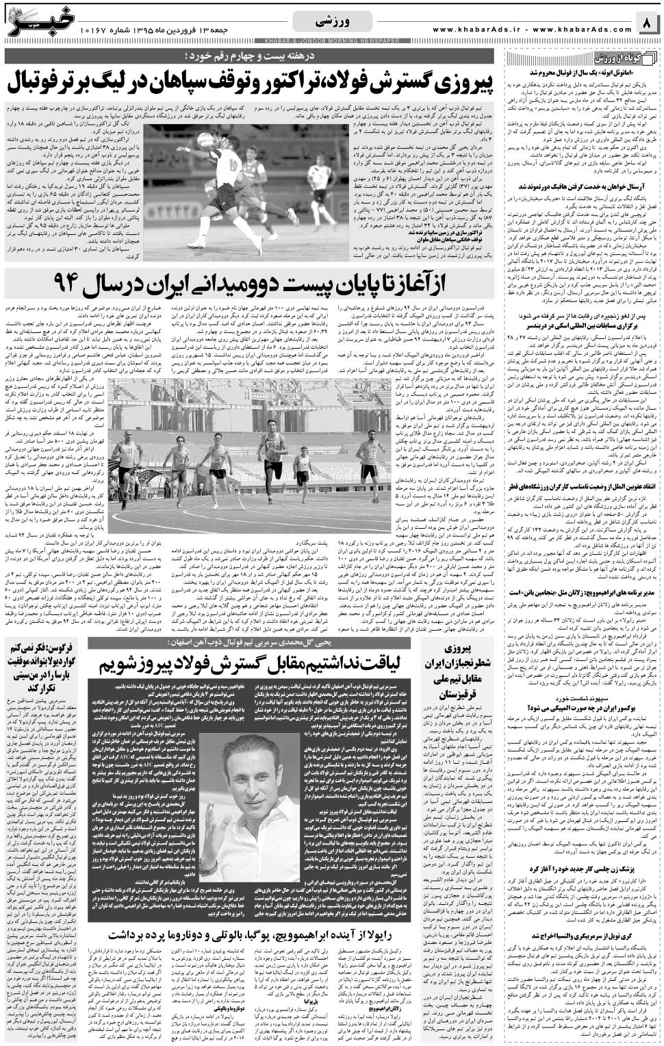 مشاهده صفحه ۸ روزنامه خبرجنوب تاریخ ۱۳  سال ۱۳۹۵
