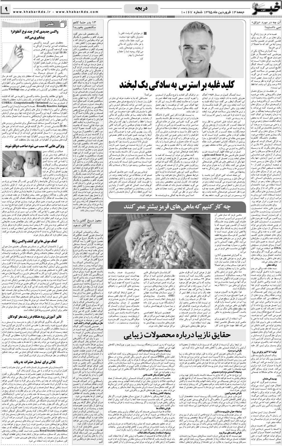 مشاهده صفحه ۹ روزنامه خبرجنوب تاریخ ۱۳  سال ۱۳۹۵