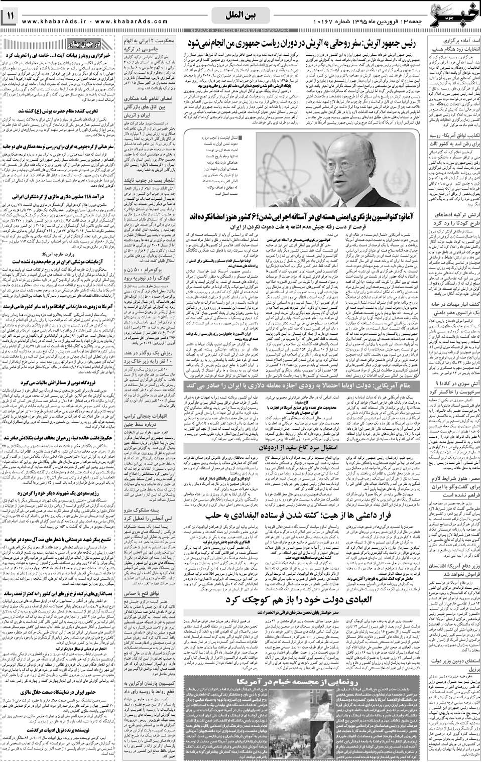 مشاهده صفحه ۱۱ روزنامه خبرجنوب تاریخ ۱۳  سال ۱۳۹۵