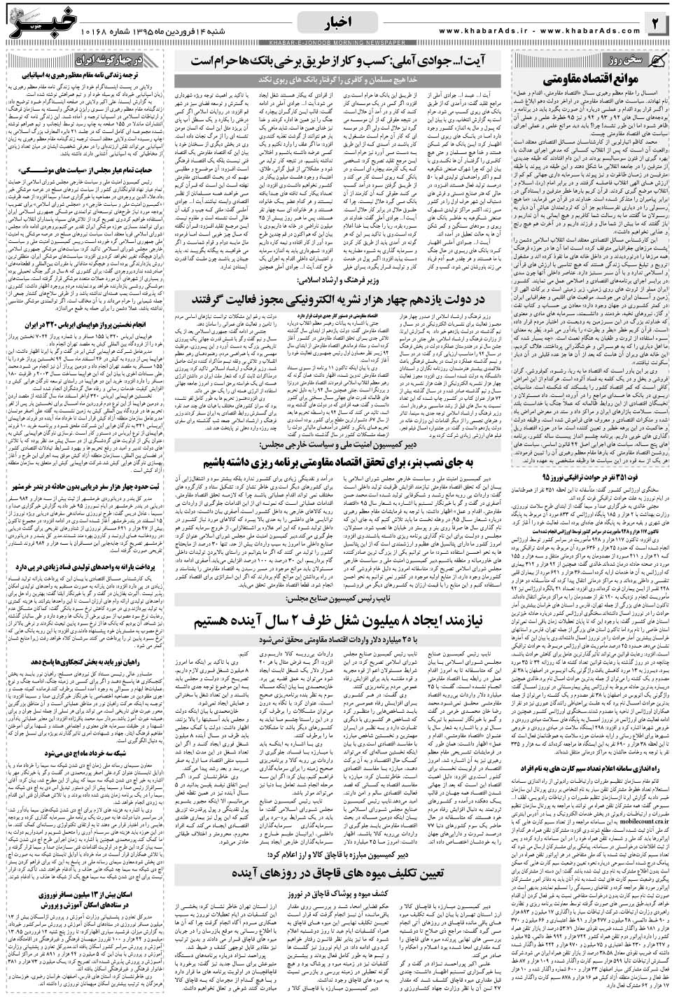 مشاهده صفحه ۲ روزنامه خبرجنوب تاریخ ۱۴  سال ۱۳۹۵