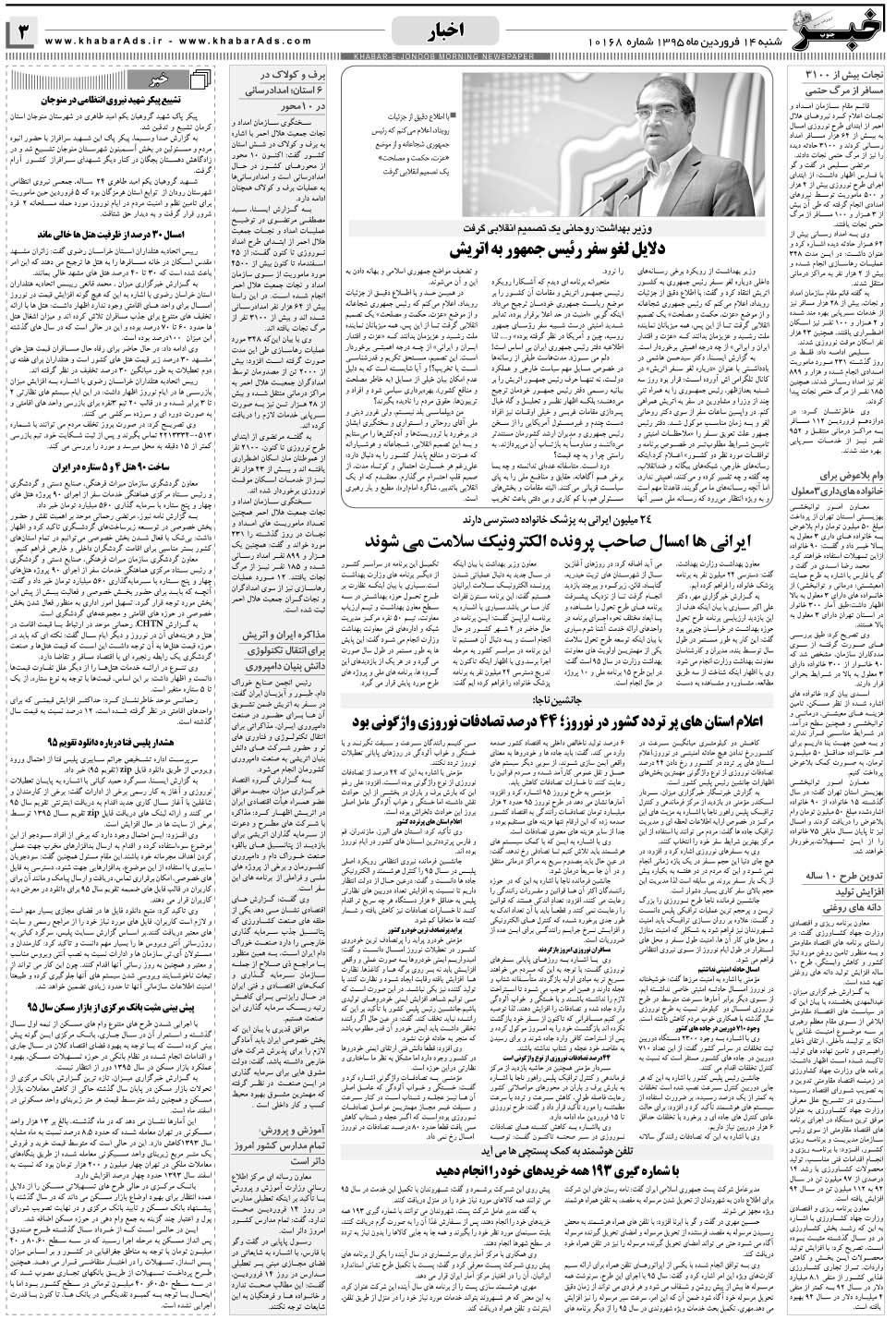 مشاهده صفحه ۳ روزنامه خبرجنوب تاریخ ۱۴  سال ۱۳۹۵