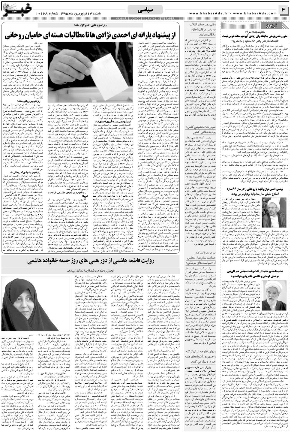 مشاهده صفحه ۴ روزنامه خبرجنوب تاریخ ۱۴  سال ۱۳۹۵