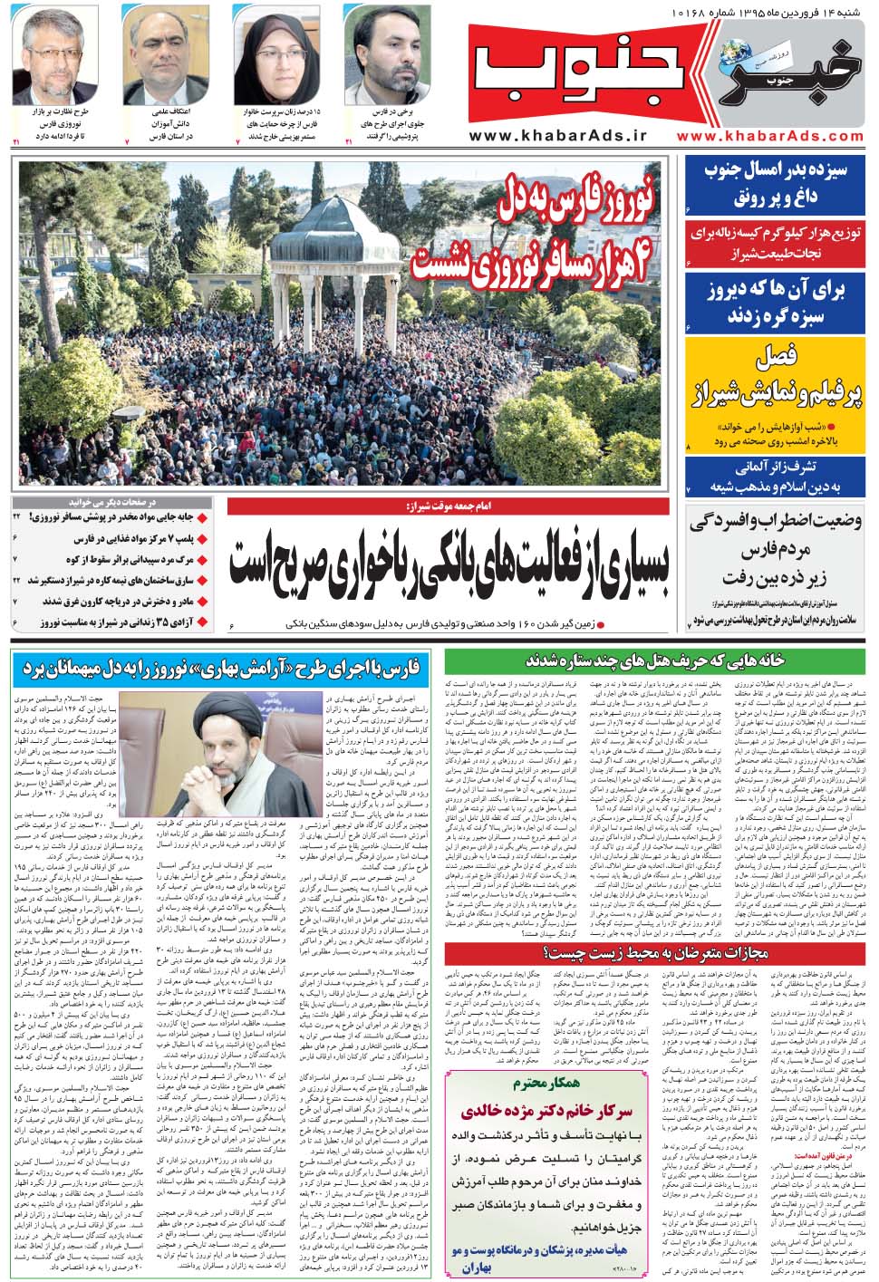 مشاهده صفحه ۵ روزنامه خبرجنوب تاریخ ۱۴  سال ۱۳۹۵