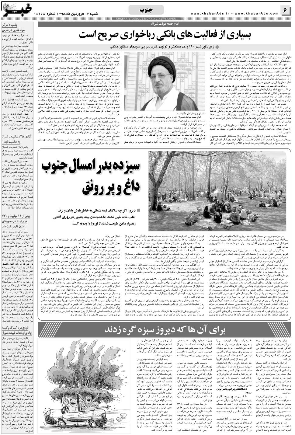 مشاهده صفحه ۶ روزنامه خبرجنوب تاریخ ۱۴  سال ۱۳۹۵