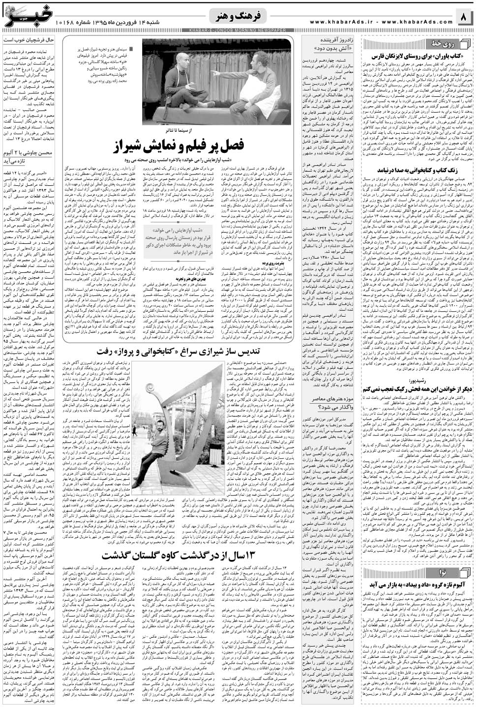 مشاهده صفحه ۸ روزنامه خبرجنوب تاریخ ۱۴  سال ۱۳۹۵