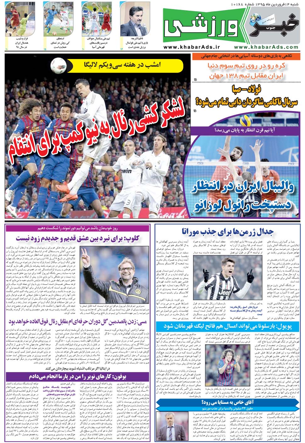 مشاهده صفحه ۹ روزنامه خبرجنوب تاریخ ۱۴  سال ۱۳۹۵