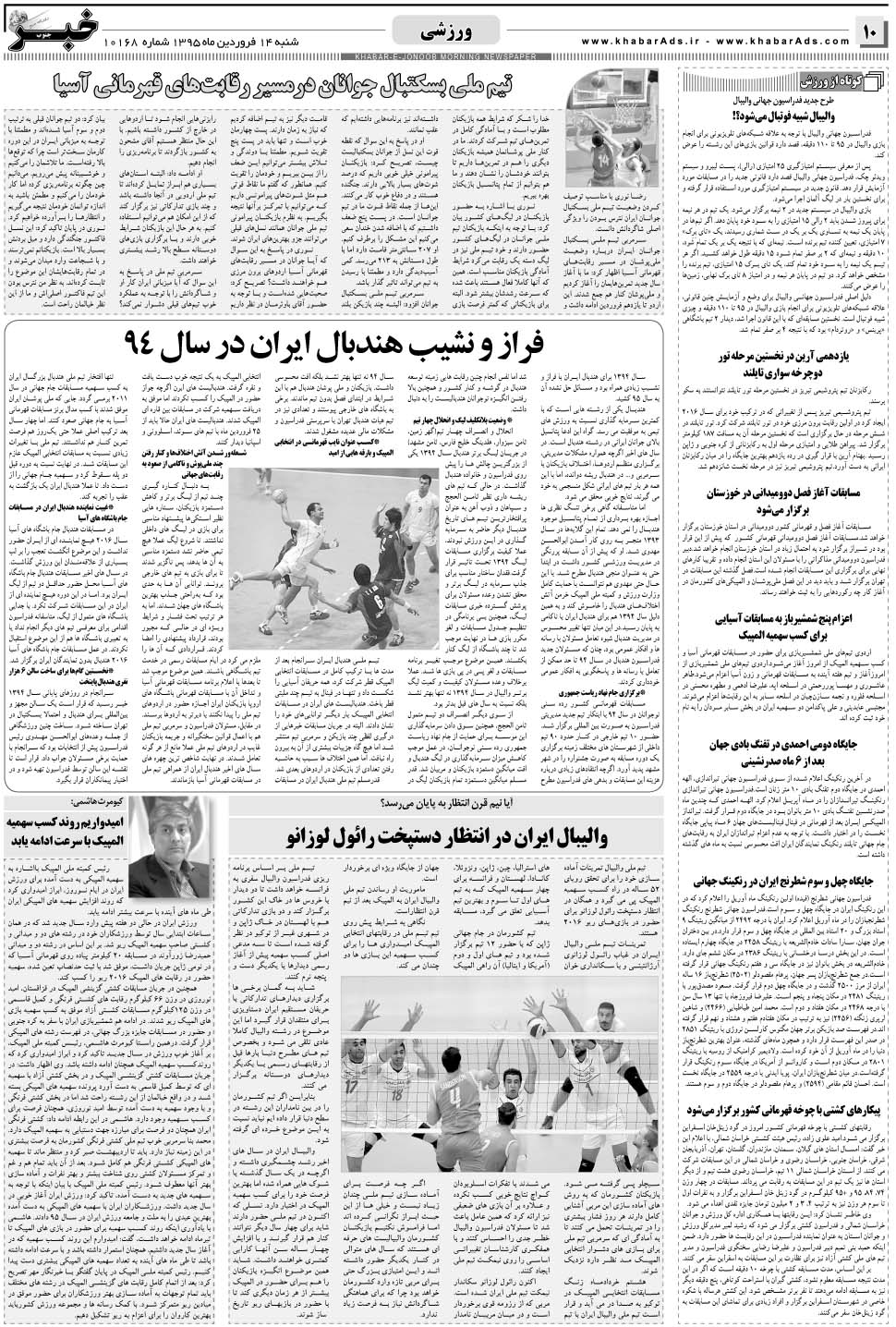 مشاهده صفحه ۱۰ روزنامه خبرجنوب تاریخ ۱۴  سال ۱۳۹۵