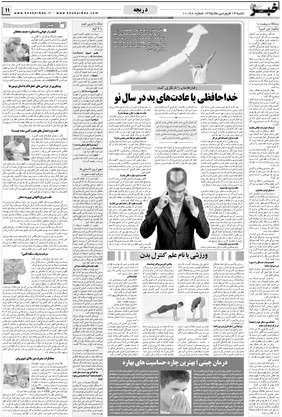 مشاهده صفحه ۱۱ روزنامه خبرجنوب تاریخ ۱۴  سال ۱۳۹۵
