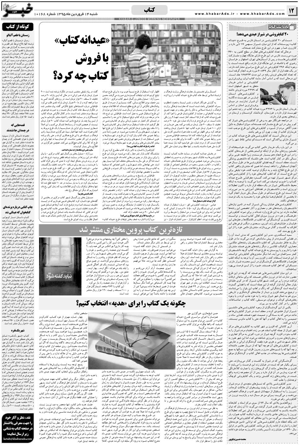 مشاهده صفحه ۱۲ روزنامه خبرجنوب تاریخ ۱۴  سال ۱۳۹۵