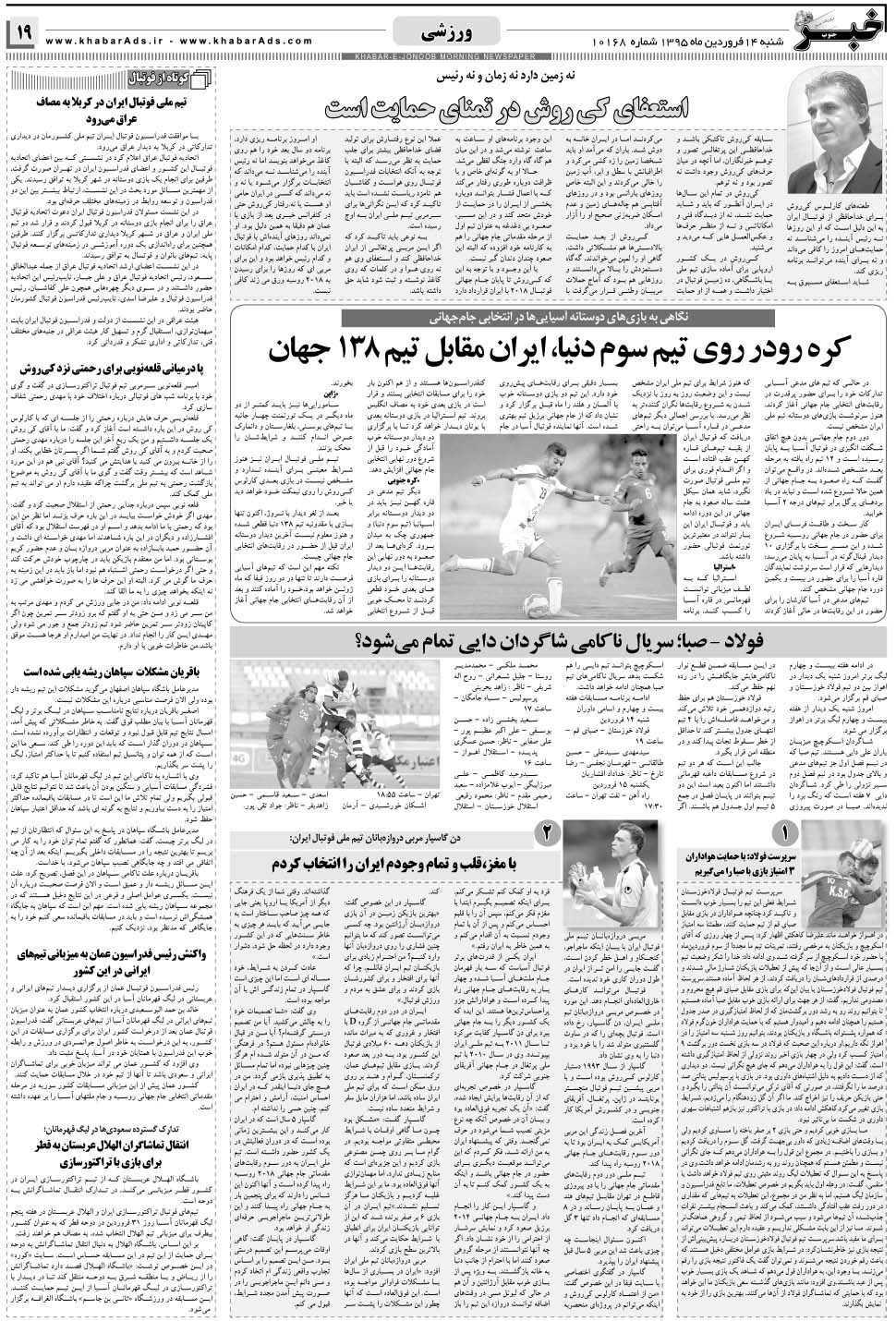مشاهده صفحه ۱۹ روزنامه خبرجنوب تاریخ ۱۴  سال ۱۳۹۵