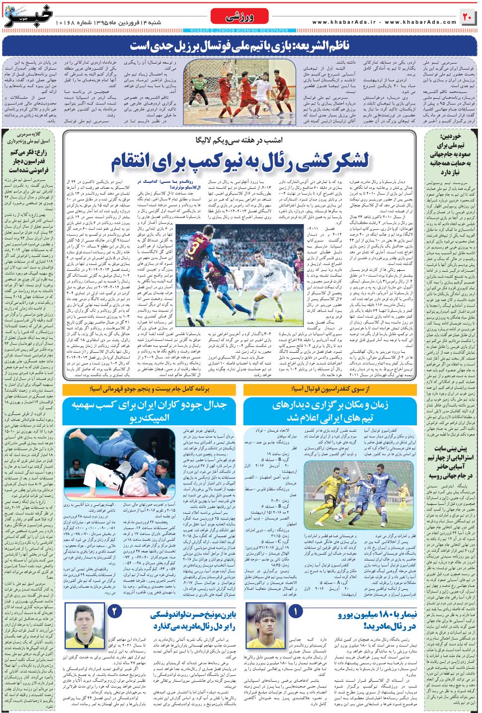 مشاهده صفحه ۲۰ روزنامه خبرجنوب تاریخ ۱۴  سال ۱۳۹۵