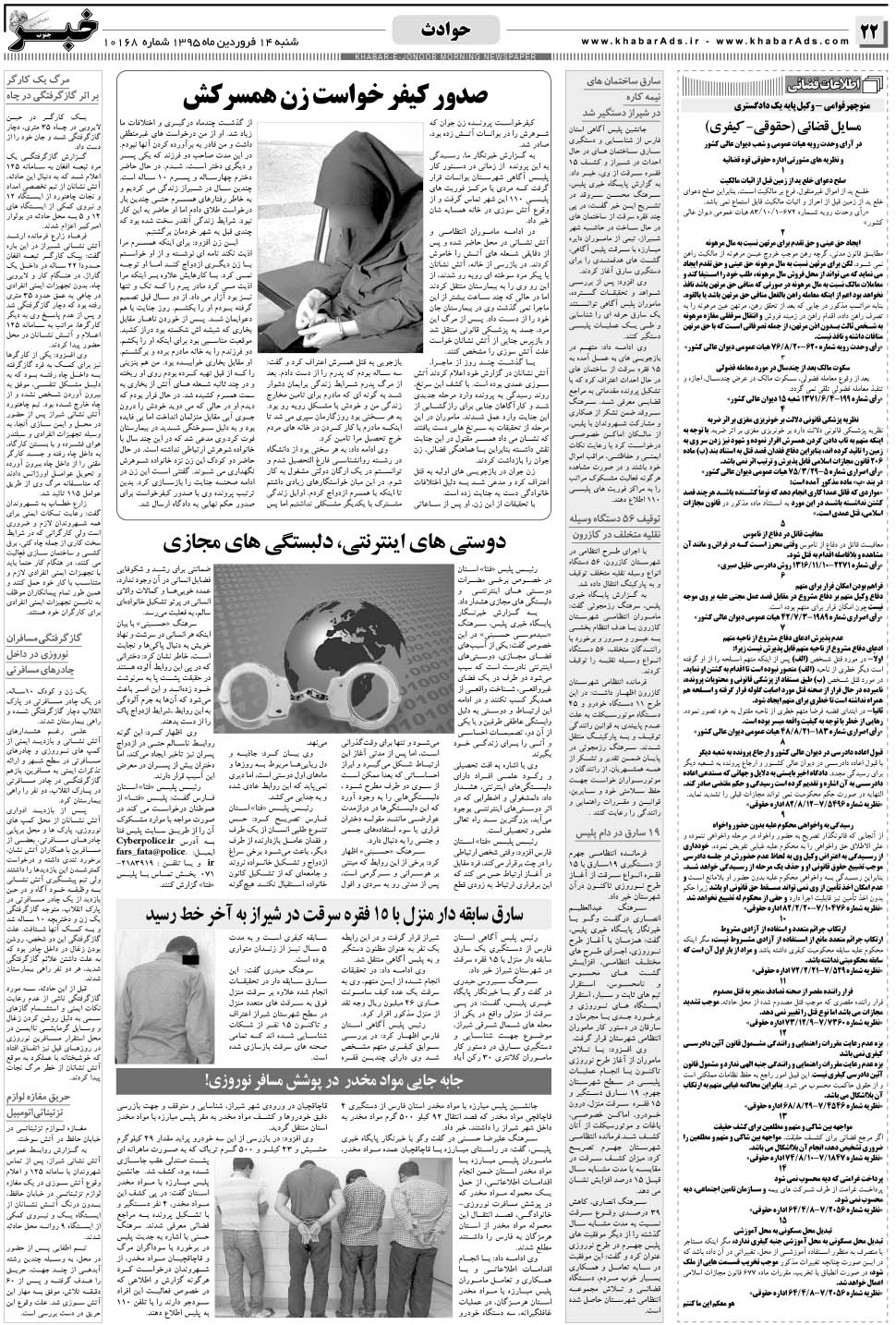 مشاهده صفحه ۲۲ روزنامه خبرجنوب تاریخ ۱۴  سال ۱۳۹۵