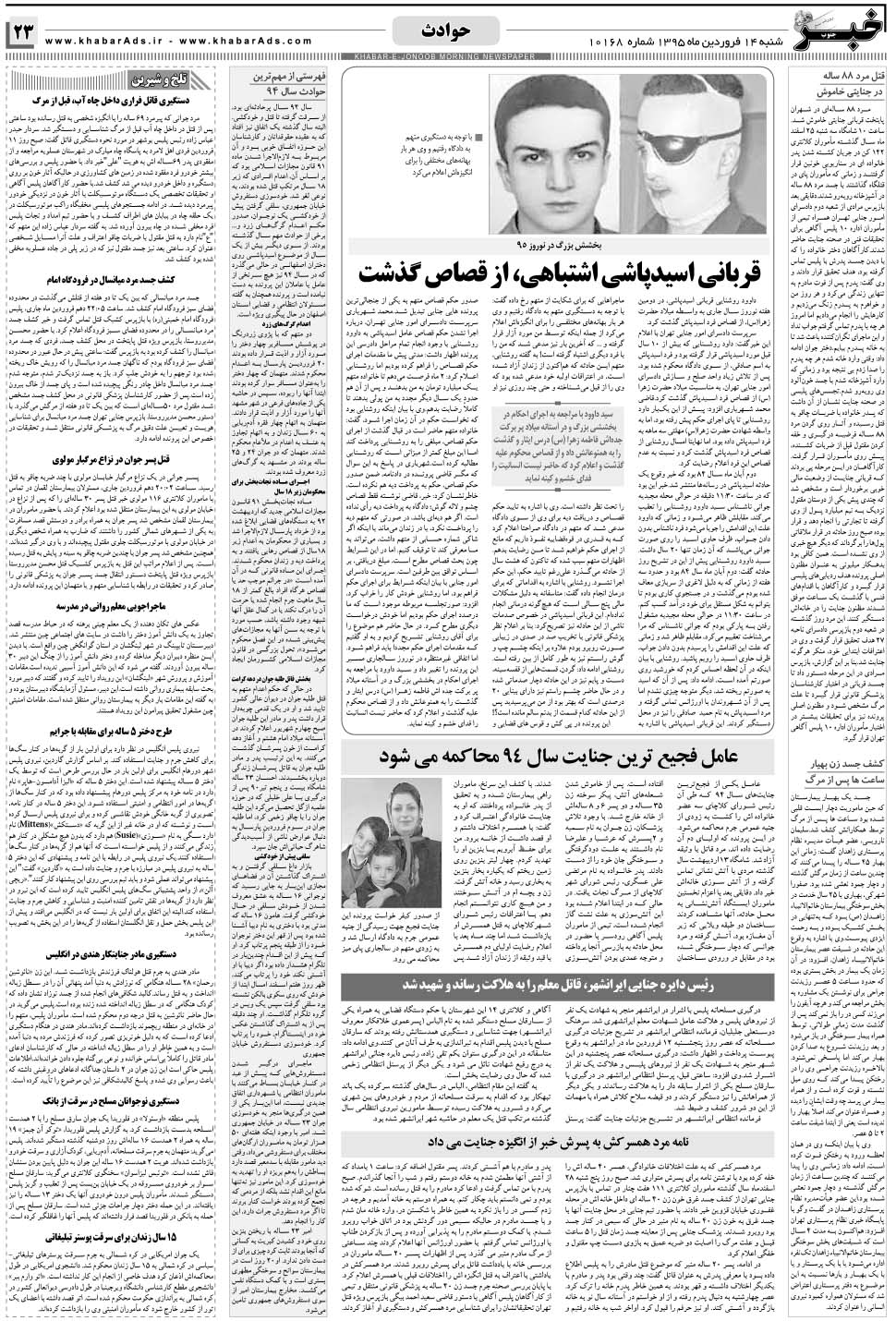 مشاهده صفحه ۲۳ روزنامه خبرجنوب تاریخ ۱۴  سال ۱۳۹۵