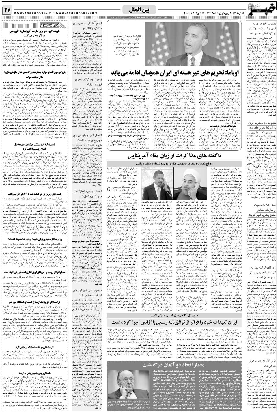 مشاهده صفحه ۲۷ روزنامه خبرجنوب تاریخ ۱۴  سال ۱۳۹۵