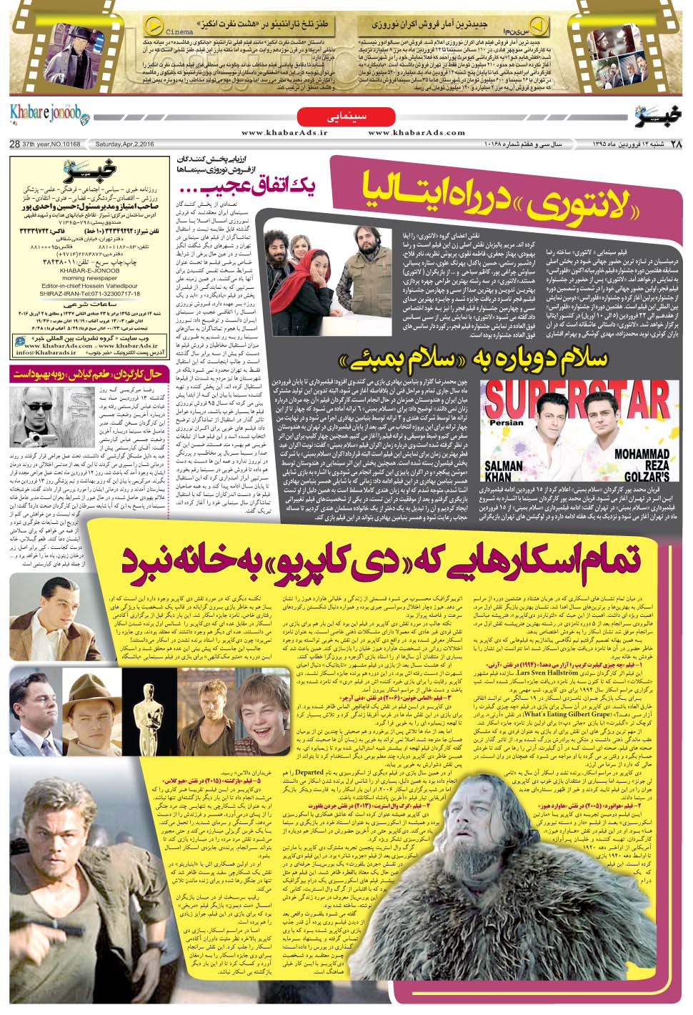 مشاهده صفحه ۲۸ روزنامه خبرجنوب تاریخ ۱۴  سال ۱۳۹۵