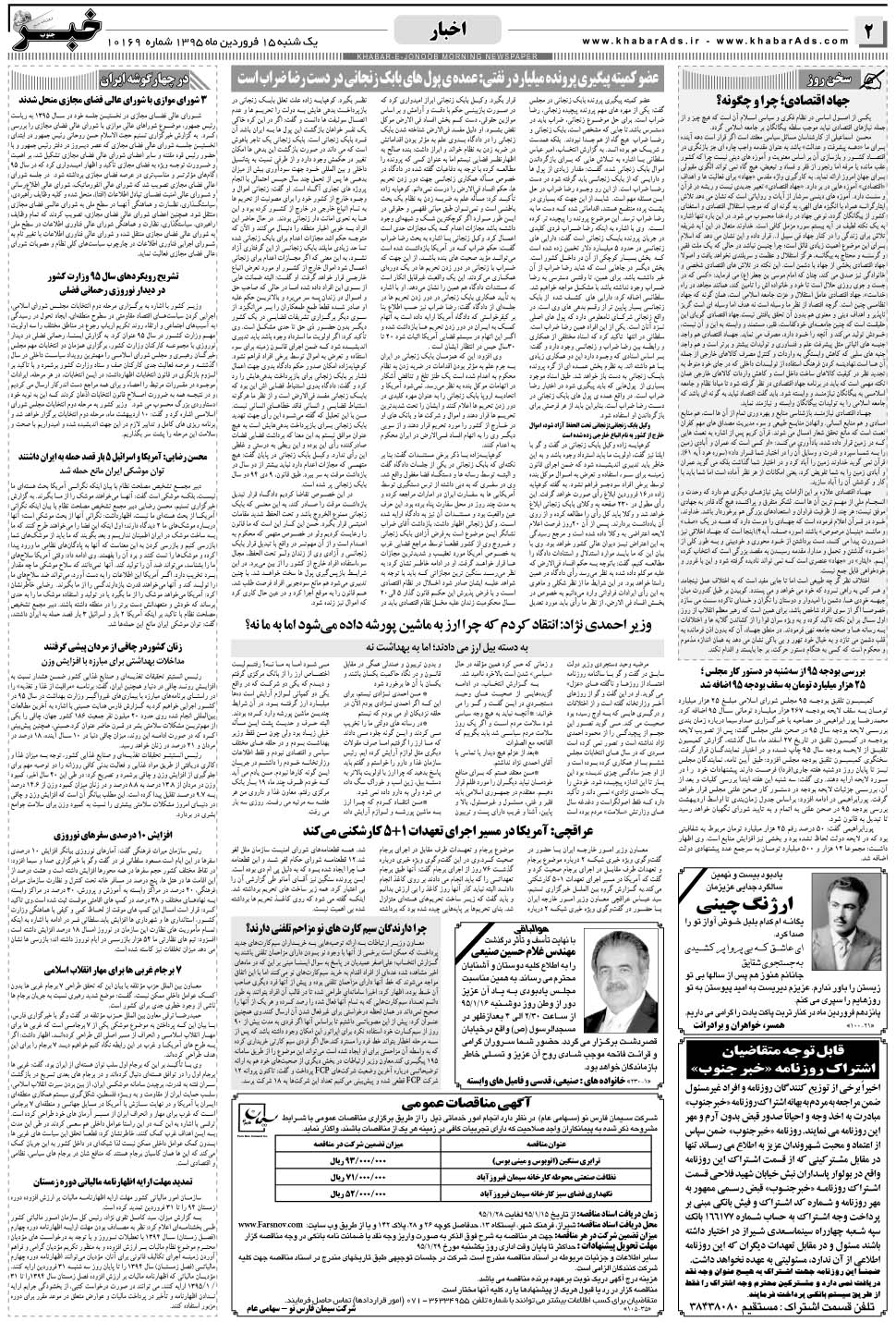 مشاهده صفحه ۲ روزنامه خبرجنوب تاریخ ۱۵  سال ۱۳۹۵