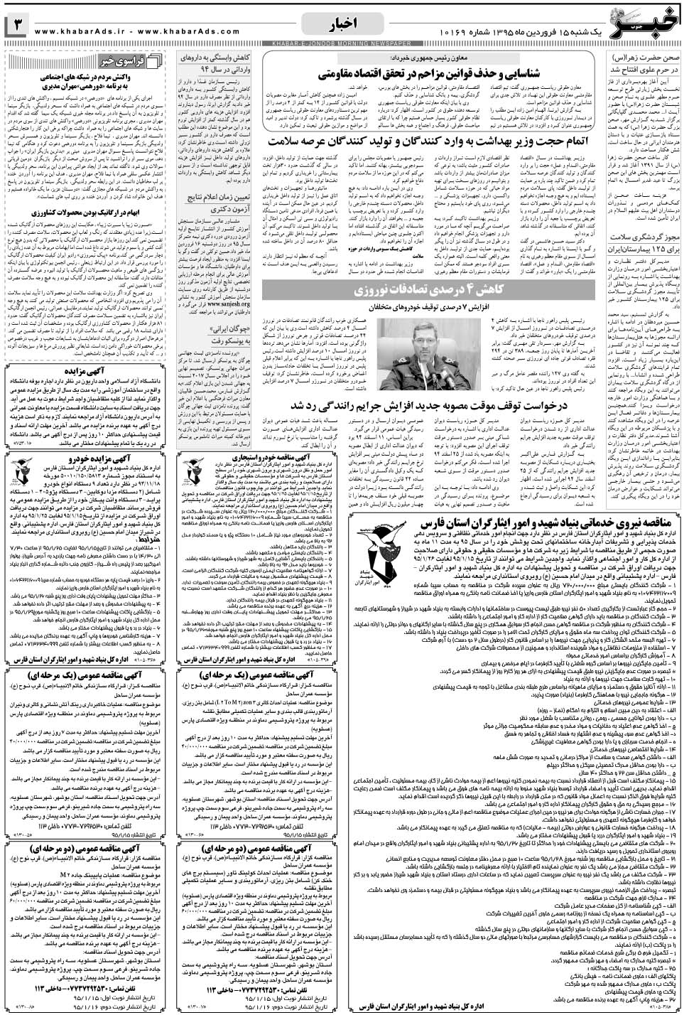 مشاهده صفحه ۳ روزنامه خبرجنوب تاریخ ۱۵  سال ۱۳۹۵