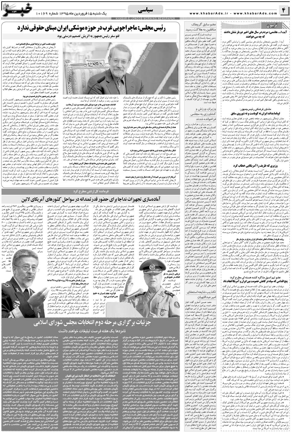 مشاهده صفحه ۴ روزنامه خبرجنوب تاریخ ۱۵  سال ۱۳۹۵