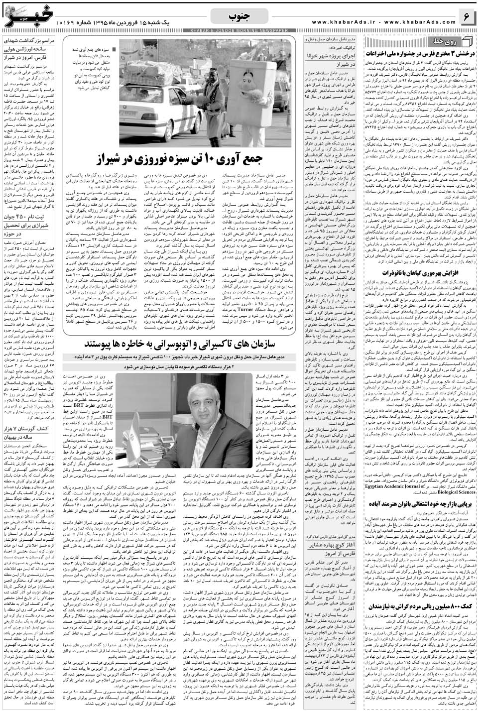 مشاهده صفحه ۶ روزنامه خبرجنوب تاریخ ۱۵  سال ۱۳۹۵