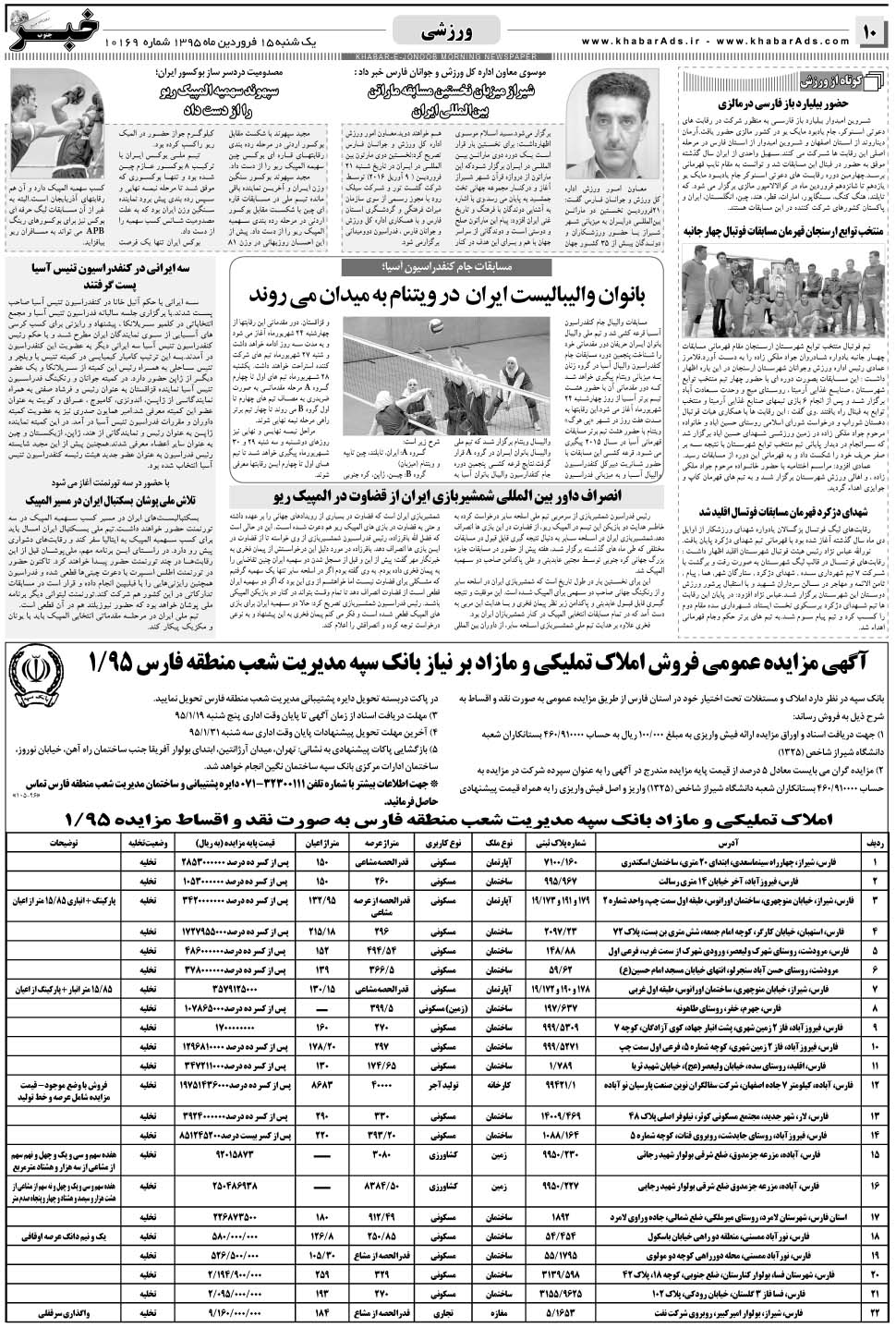 مشاهده صفحه ۱۰ روزنامه خبرجنوب تاریخ ۱۵  سال ۱۳۹۵