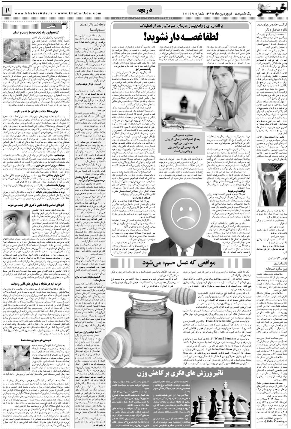 مشاهده صفحه ۱۱ روزنامه خبرجنوب تاریخ ۱۵  سال ۱۳۹۵