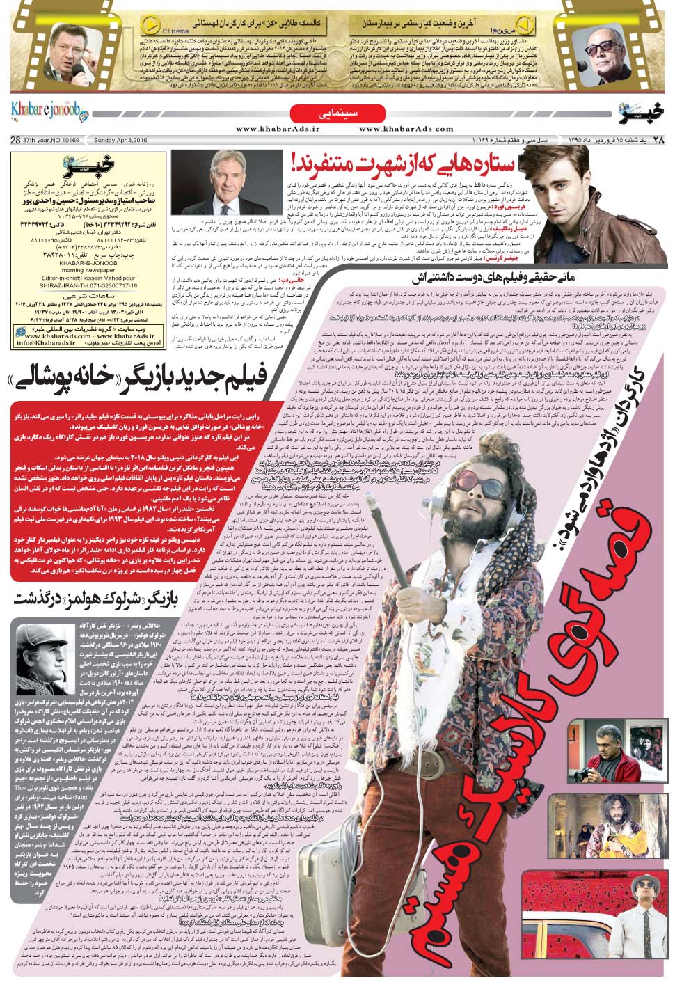 مشاهده صفحه ۲۸ روزنامه خبرجنوب تاریخ ۱۵  سال ۱۳۹۵