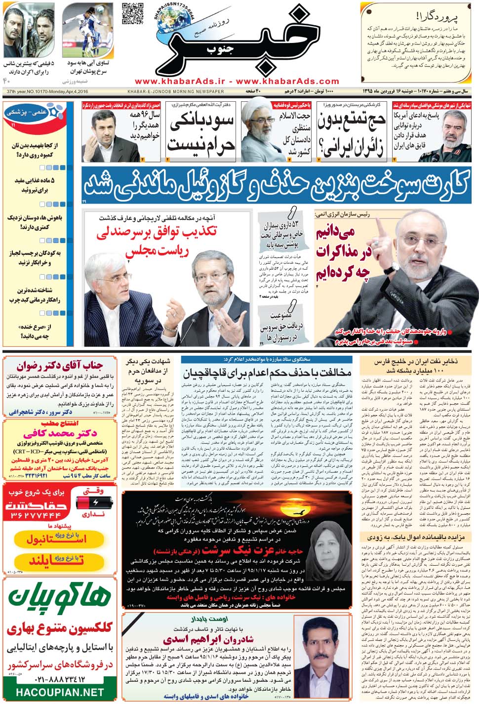 مشاهده صفحه ۱ روزنامه خبرجنوب تاریخ ۱۶  سال ۱۳۹۵