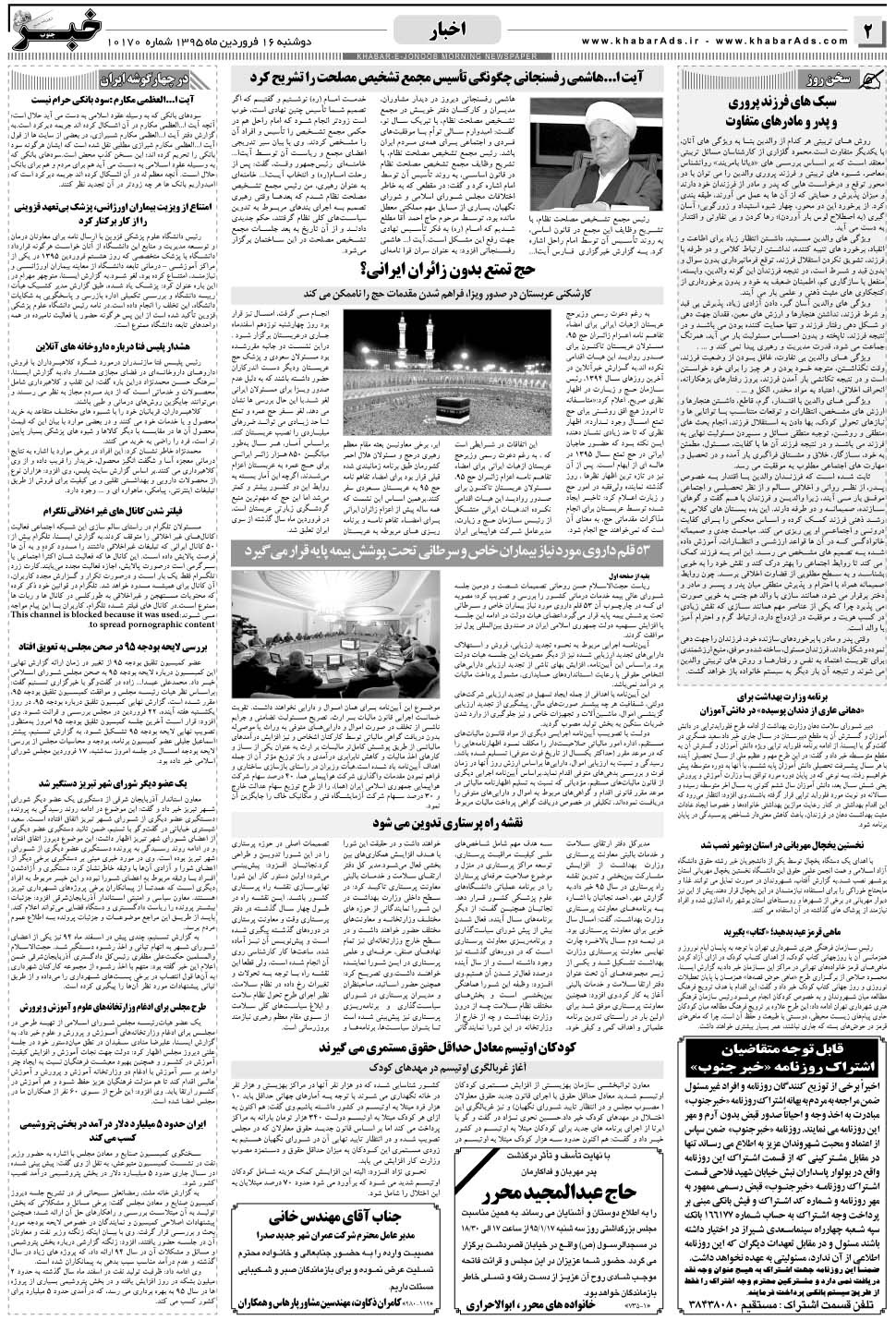 مشاهده صفحه ۲ روزنامه خبرجنوب تاریخ ۱۶  سال ۱۳۹۵
