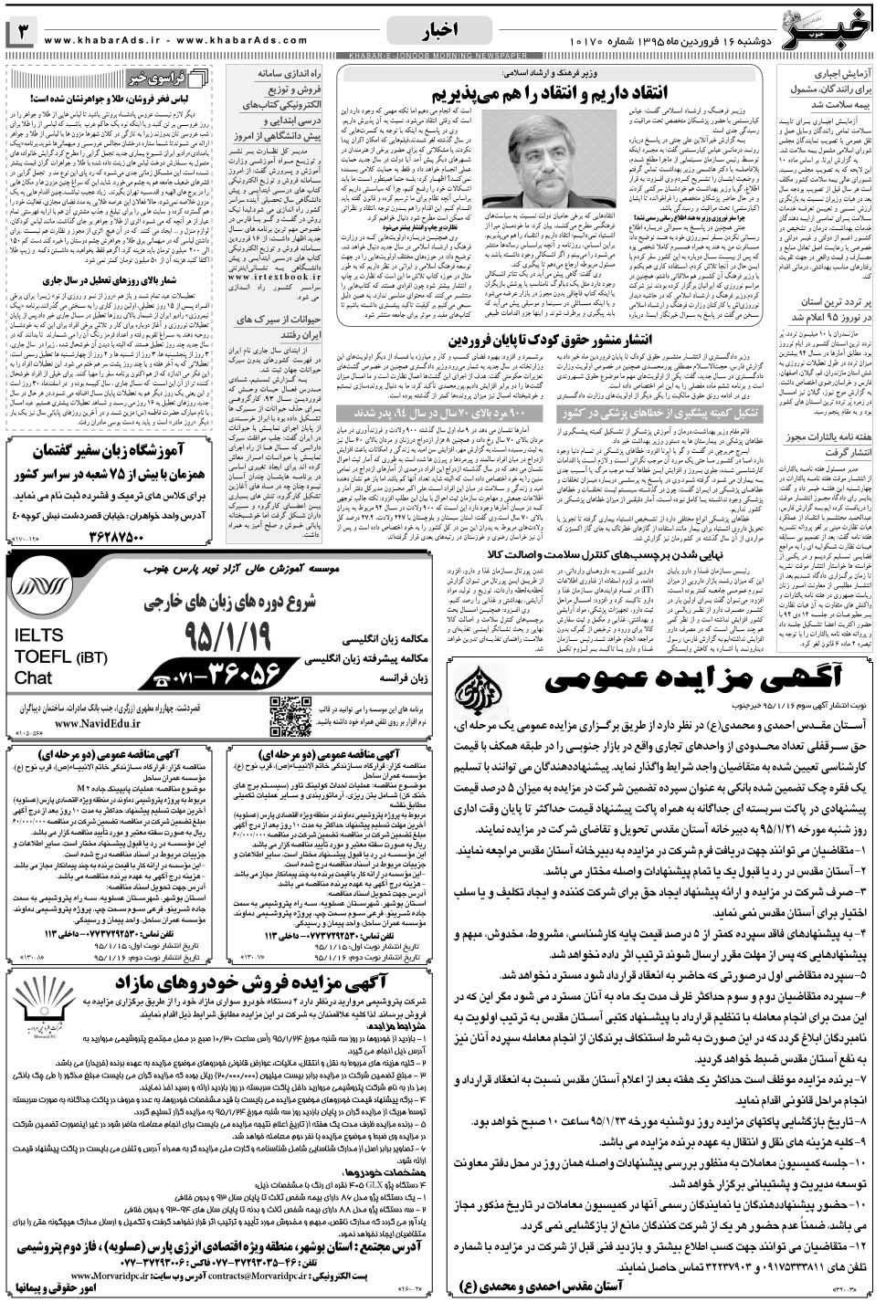 مشاهده صفحه ۳ روزنامه خبرجنوب تاریخ ۱۶  سال ۱۳۹۵