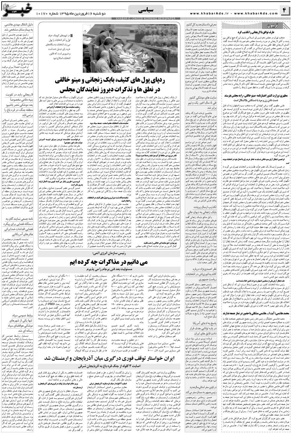 مشاهده صفحه ۴ روزنامه خبرجنوب تاریخ ۱۶  سال ۱۳۹۵
