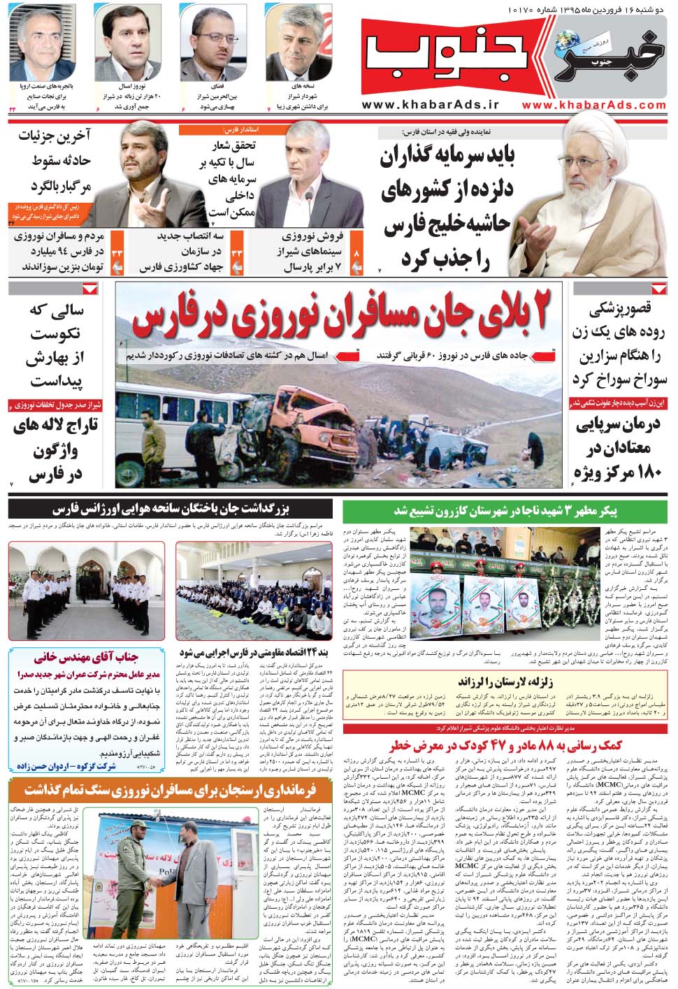 مشاهده صفحه ۵ روزنامه خبرجنوب تاریخ ۱۶  سال ۱۳۹۵
