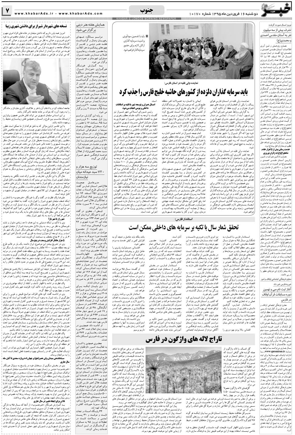 مشاهده صفحه ۷ روزنامه خبرجنوب تاریخ ۱۶  سال ۱۳۹۵