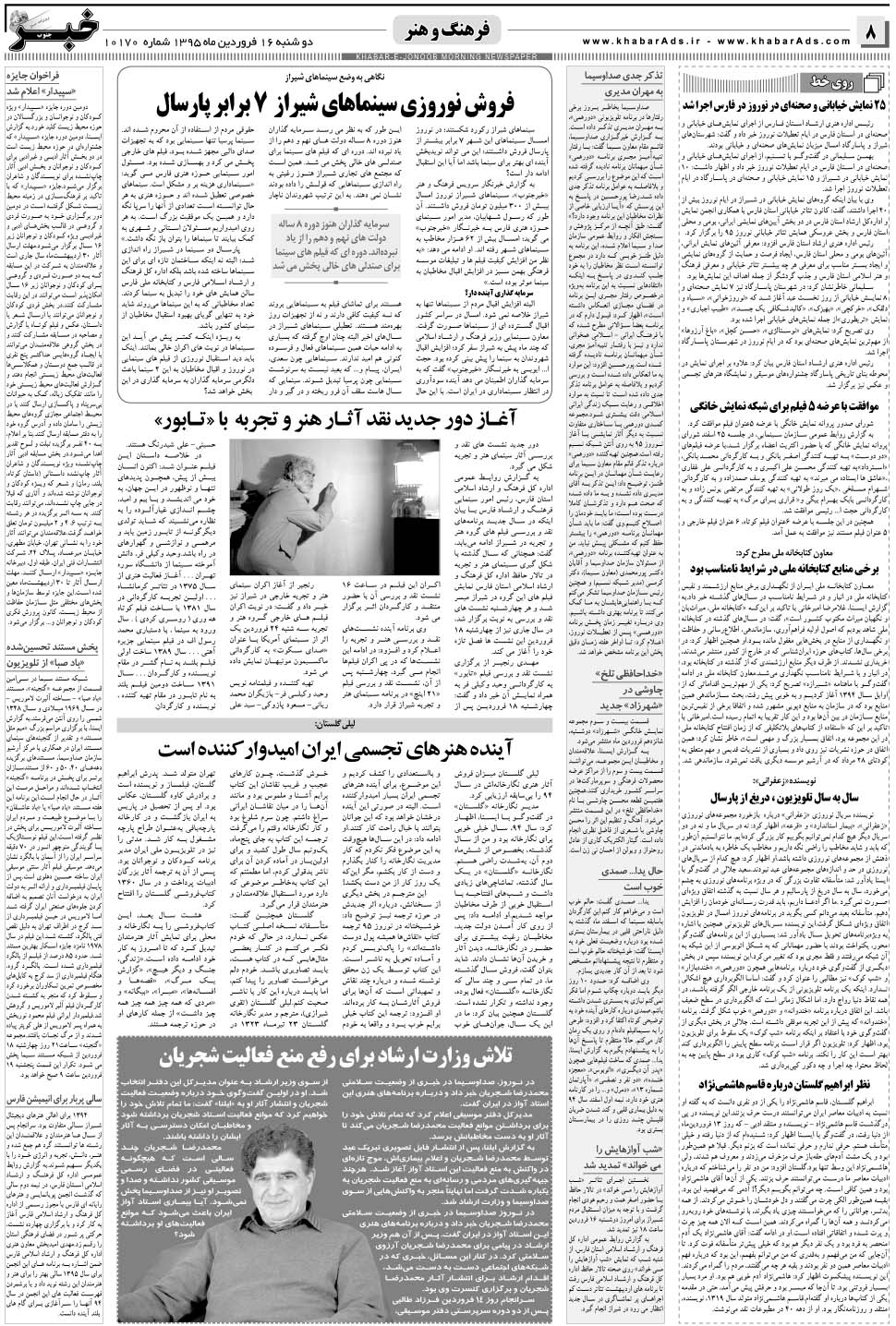 مشاهده صفحه ۸ روزنامه خبرجنوب تاریخ ۱۶  سال ۱۳۹۵
