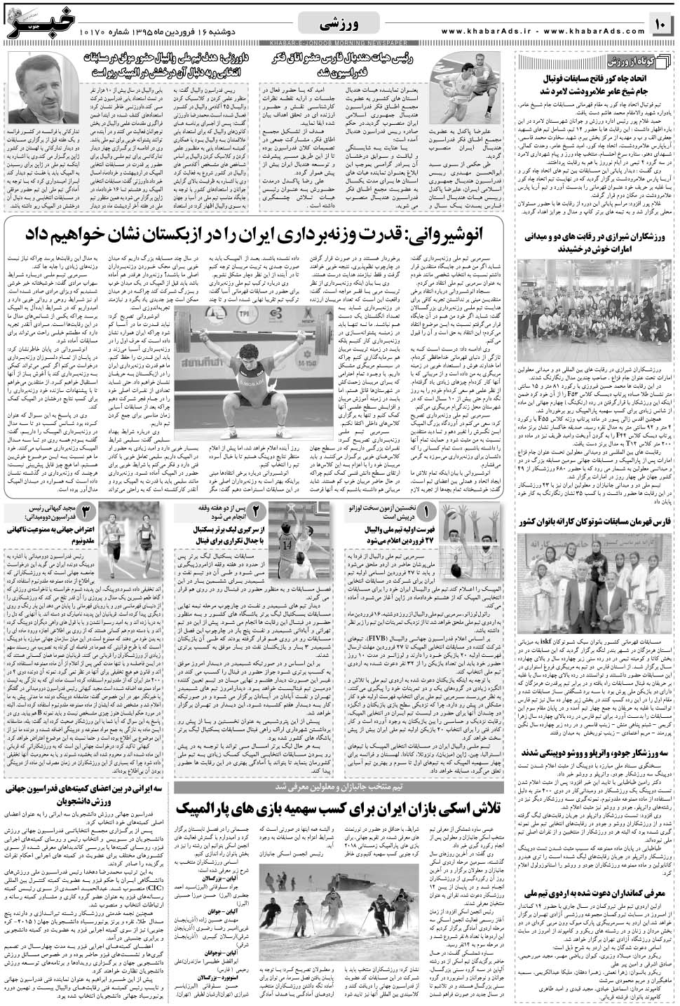 مشاهده صفحه ۱۰ روزنامه خبرجنوب تاریخ ۱۶  سال ۱۳۹۵