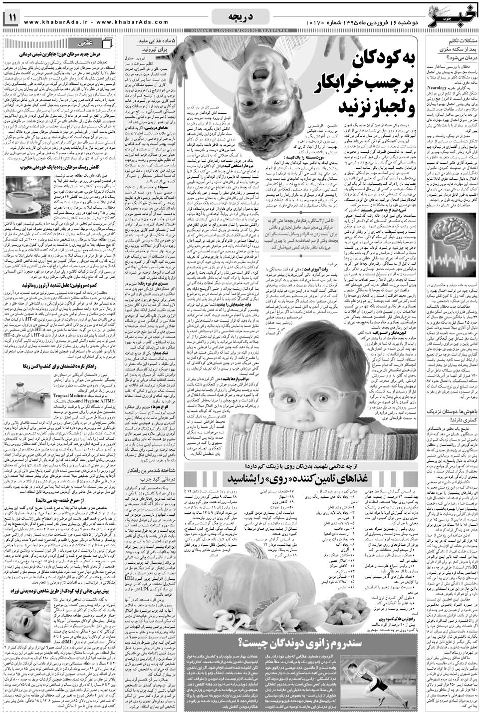 مشاهده صفحه ۱۱ روزنامه خبرجنوب تاریخ ۱۶  سال ۱۳۹۵