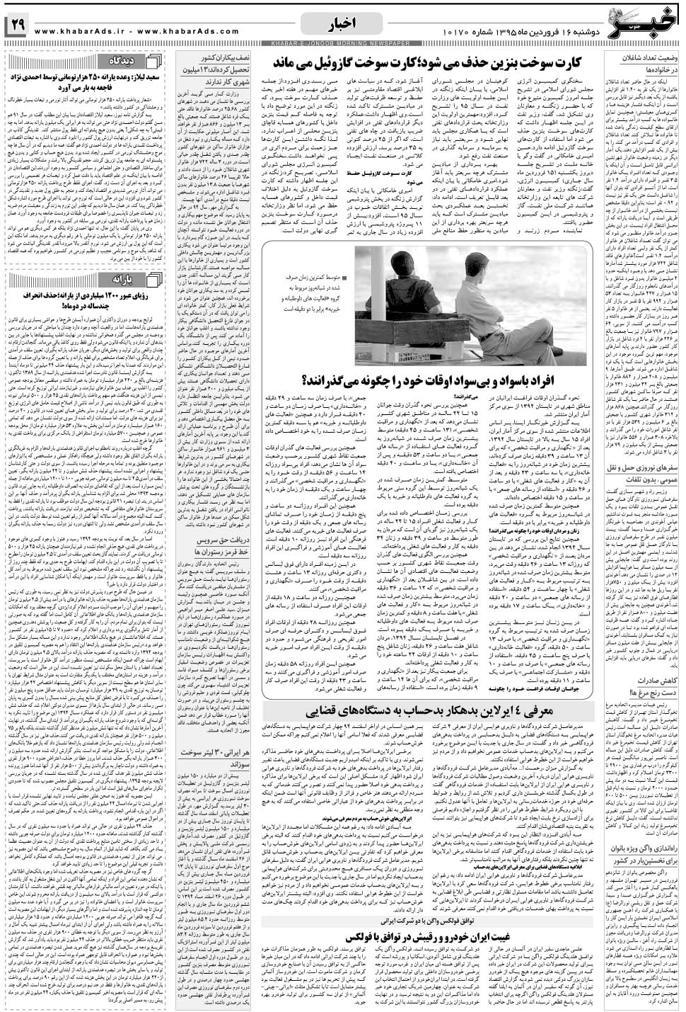 مشاهده صفحه ۲۹ روزنامه خبرجنوب تاریخ ۱۶  سال ۱۳۹۵